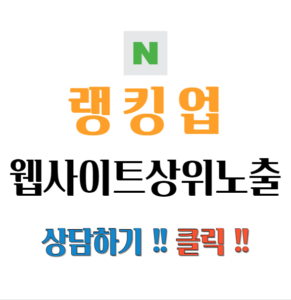 웹사이트상위노출